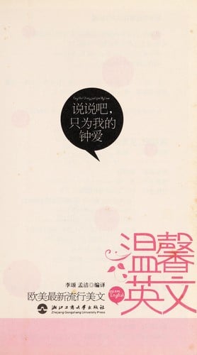 Shuo shuo ba, zhi wei wo de zhong ai