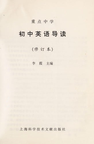 Zhong dian zhong xue chu zhong ying yu dao du