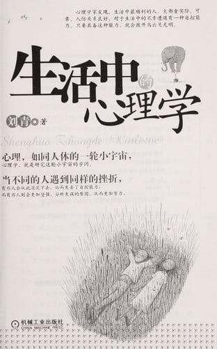 Sheng huo zhong de xin li xue =
