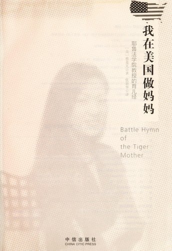 Wo zai Meiguo zuo ma ma