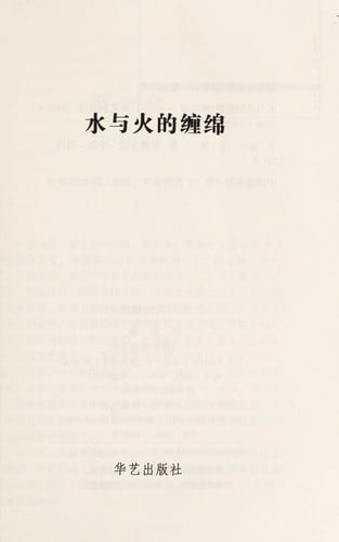 Shui yu huo de chan mian