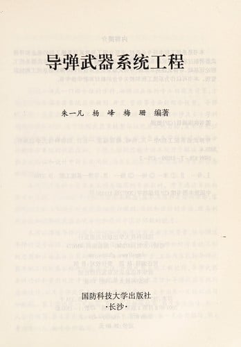 Dao dan wu qi xi tong gong cheng