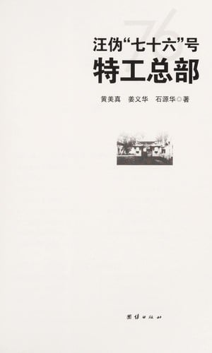 Wang wei "qi shi liu hao" te gong zong bu
