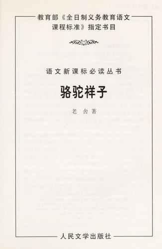 Luo tuo Xiangzi