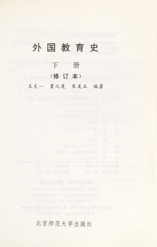 Wai guo jiao yu shi