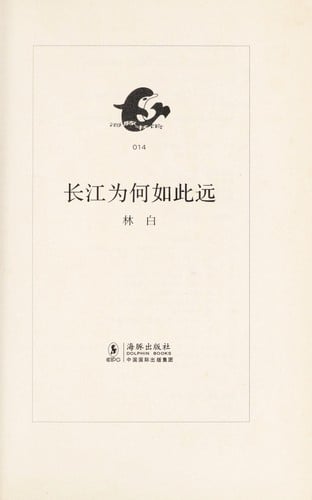 Chang Jiang wei he ru ci yuan