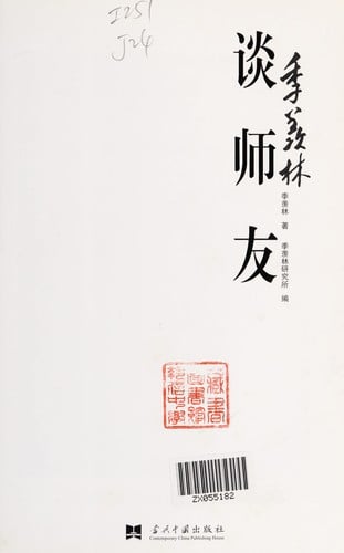 Ji Xianlin tan shi you