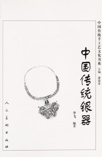 Zhongguo chuan tong yin qi