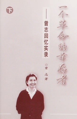 Yi ge ge ming de xing cun zhe