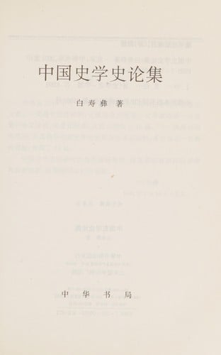 Zhongguo shi xue shi lun ji