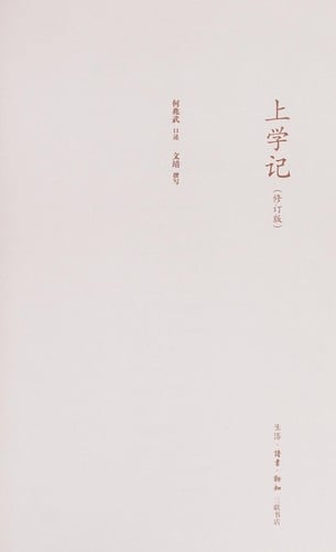 Shang xue ji