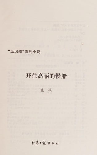 Kai wang Gaoli de man chuan