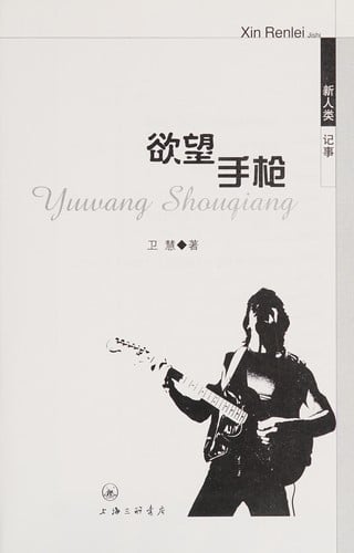 Yu wang shou qiang =