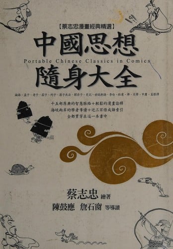 Zhongguo si xiang sui shen da quan =