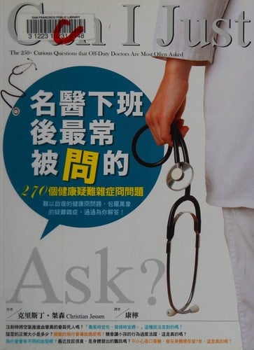 Ming yi xia ban hou zui chang bei wen de 270 ge jian kang yi nan za zheng jiong wen ti =