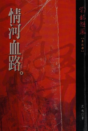 Kuang long nu feng