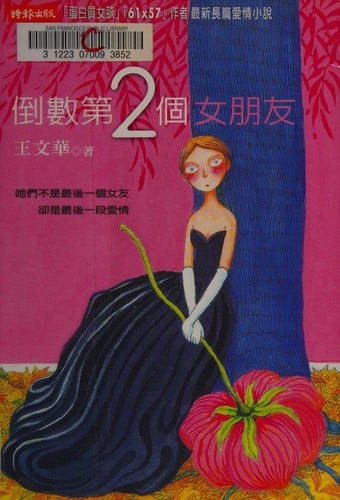 Dao shu di 2 ge nü peng you