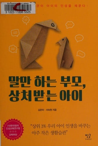 Malman hanŭn pumo, sangchʼŏbannŭn ai