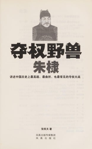 Duo quan ye shou Zhu Li