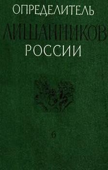 Opredelitelʹ lishaĭnikov SSSR
