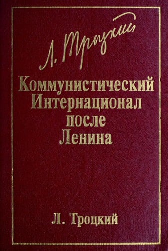 Kommunisticheskii Internatsional posle Lenina