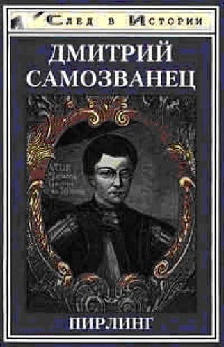 Dmitrii  Samozvanet Łs