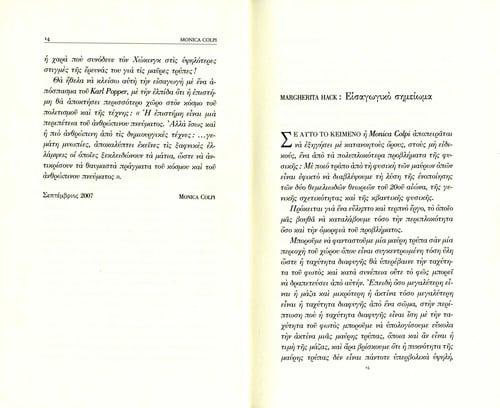 Maures trypes pou exachno nontai