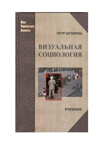 Vizual'naa  sociologia