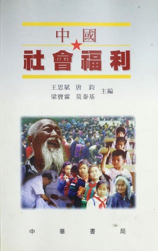 Zhongguo she hui fu li