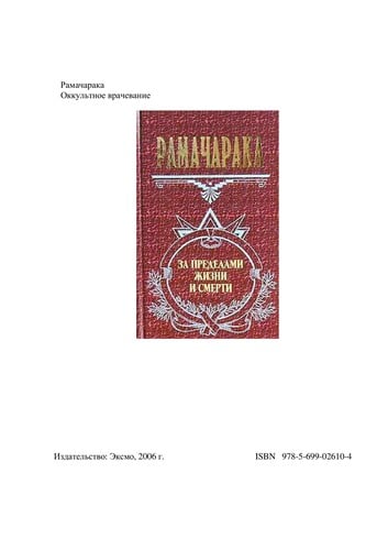 Za predelami zhizni i smerti