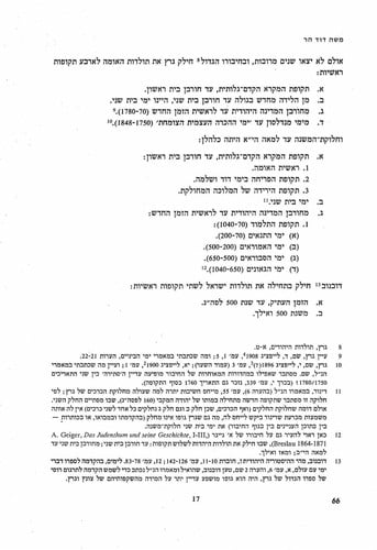 Meḥḳarim be-toldot Yiśraʼel bi-teḳufat ha-Bayit ha-sheni