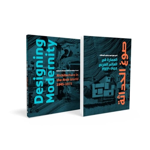 صوغ الحداثة : العمارة في العالم العربي، 1945-1973 Architecture in the Arab World 1945-1973