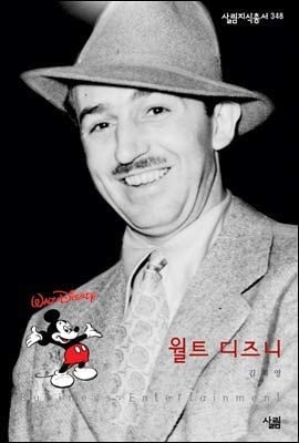 Walt Disney (Korean Edition)