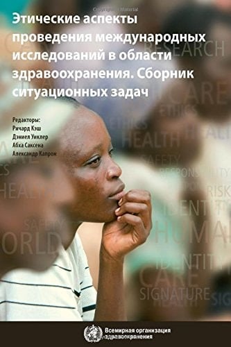 Casebook on Ethical Issues in International Health Research