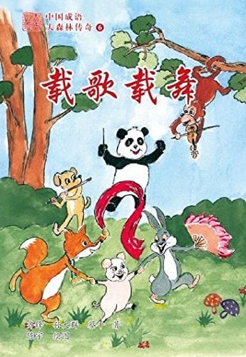 The Legend of the Forest 6---Chinese Idioms Singing and Dancing