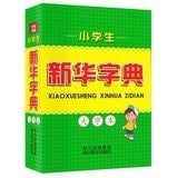 Pupils Xinhua Dictionary (large print )(Chinese Edition)