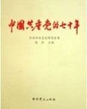 The Seventy-year History of the Communist Party of China