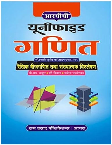 MATHEMATICS-LINEAR ALGEBRA AND NUMERICAL ANALYSIS-IN HINDI MATHEMATICS