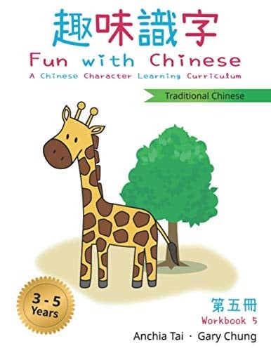 Fun with Chinese Workbook 5 (Traditional Chinese)
