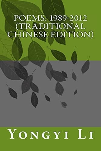 Poems 1989-2012 (Traditional Chinese Edition)