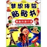 Dream experience Veg book: brave traveler (2 years and older children to read)(Chinese Edition)