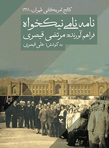 The American College of Tehran A Memorial Album, 1932