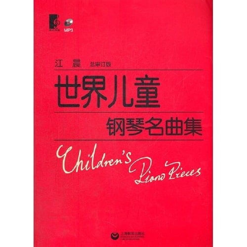 World Known Children Piano Performance Set (with CD-ROM) (Chinese Edition)