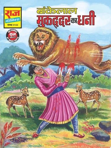 Mukaddar Ka Dhani Bankelal #5