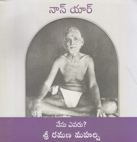 Nan Yar - Who Am I? (Telugu)