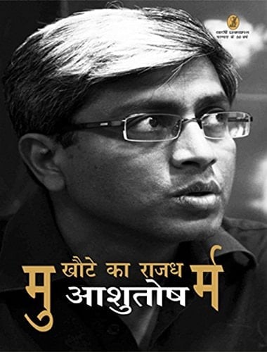 Mukhaute Ka Rajdharam