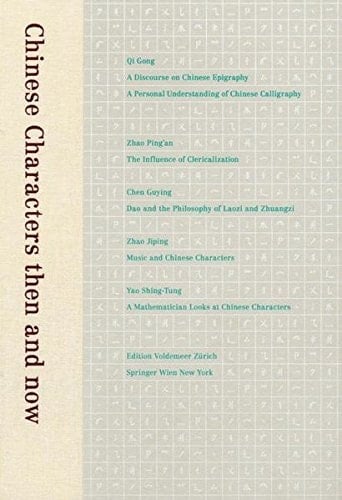 Chinese Characters then and now