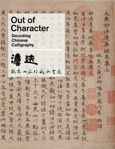 Out of Character Decoding Chinese Calligraphy