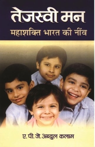 Tejasvi Mana Radiant Minds: Inspiring Lessons from APJ Abdul Kalam