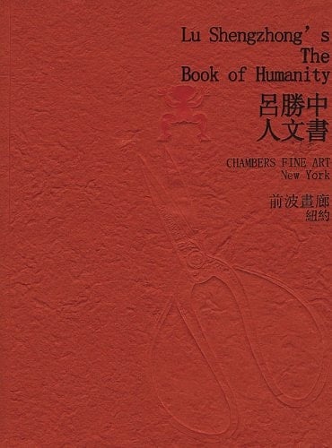 Lu Shengzhong: The Book Of Humanity